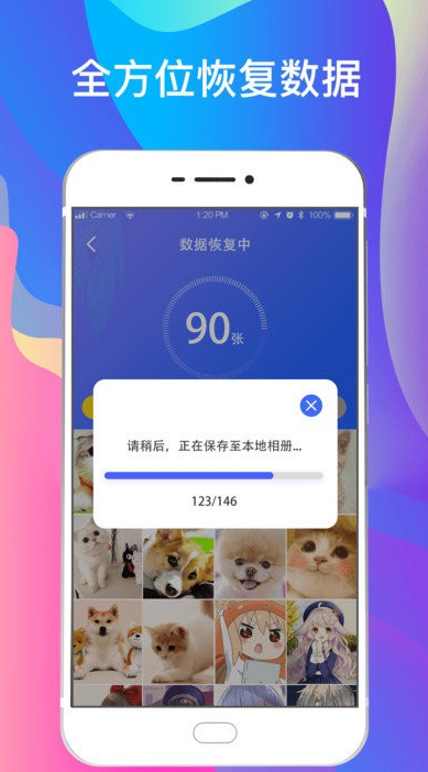 一键手机照片恢复app下载免费软件截图