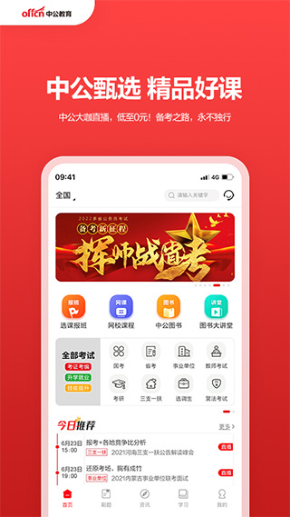 中公教育手机app下载截图