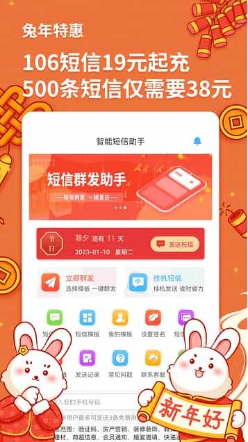 智能短信助手下载安装手机版截图