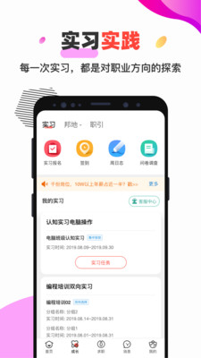 校友邦app下载安卓版本官网最新版截图