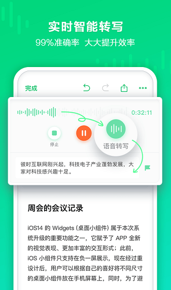 印象录音机官方版下载截图