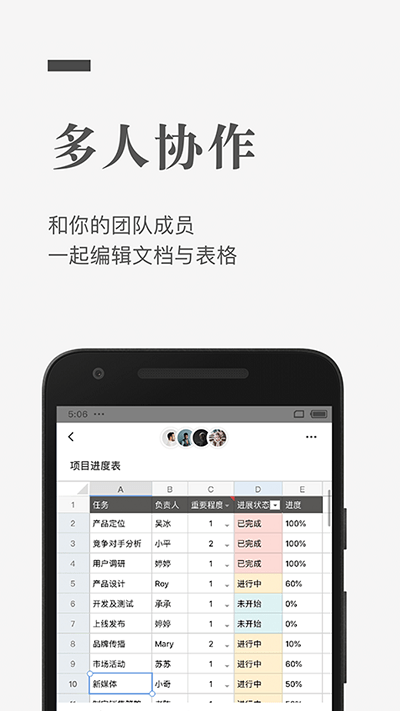 石墨文档app下载安装手机版截图