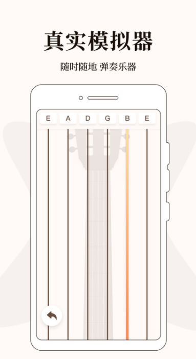 吉他调音手机版下载截图