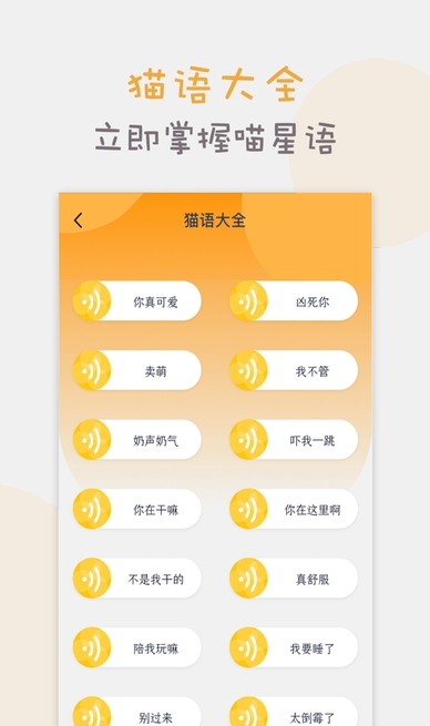 猫语猫咪翻译器下载2023安卓最新版截图
