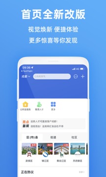 天府市民云下载app查询社保官方版截图