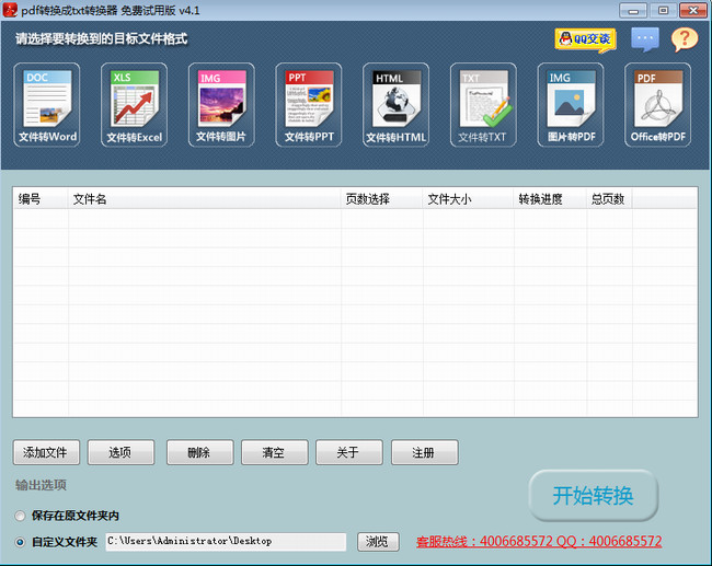 pdf转换成txt转换器官方版截图