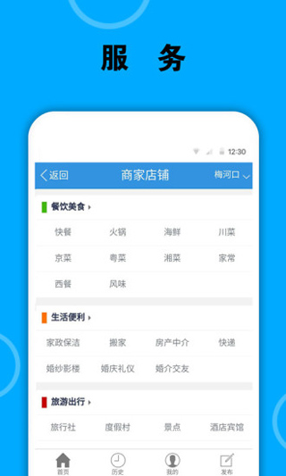 梅河口信息网手机版截图