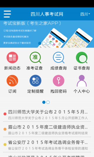 考生之家App下载官方版截图