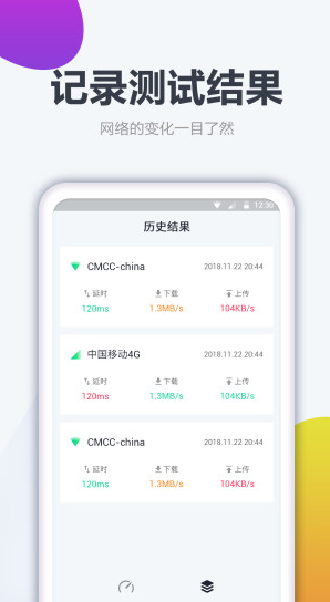 测网速大师下载安卓最新版截图