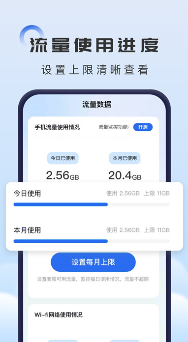 掌上流量助手下载官网版截图