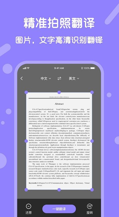 实时翻译app最新版下载安装截图