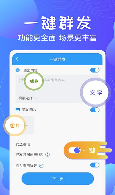 一键群发app下载官方版2023截图