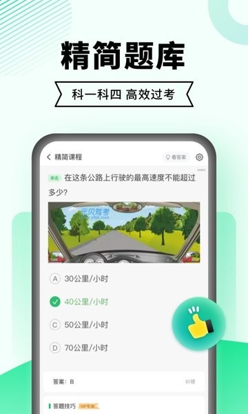 驾考一点通app下载安装免费截图