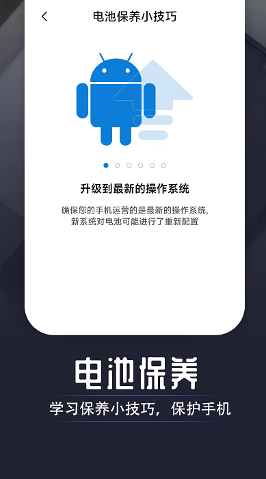 万能省电达人app手机版下载截图