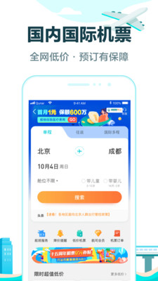 去哪儿旅行app官方版下载老版本截图