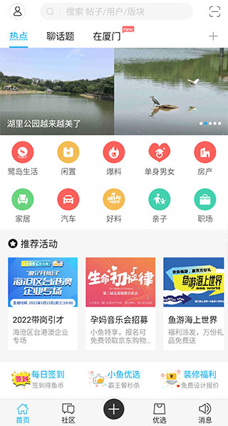 厦门小鱼网手机版截图