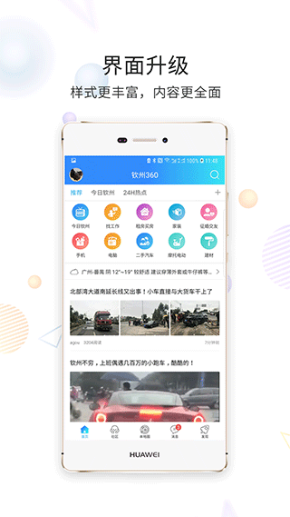 钦州360最新版截图