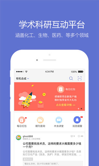 小木虫app下载官方正版截图