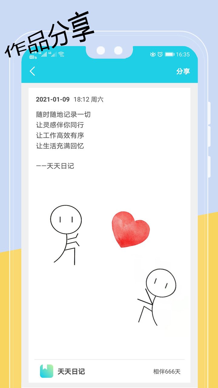天天日记app（Diary）截图