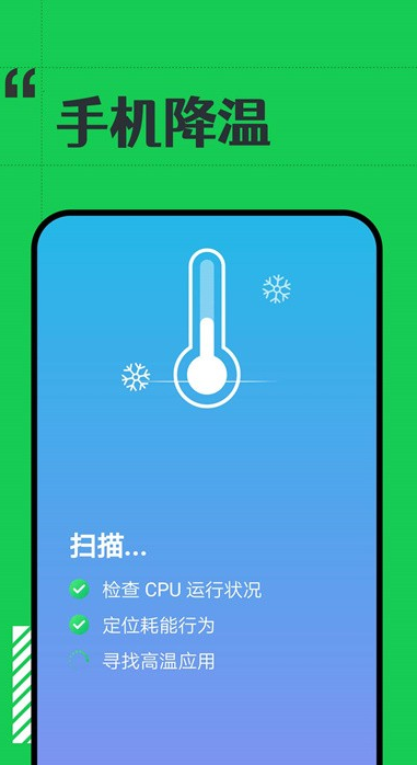 省电小精灵app安卓免费版下载截图