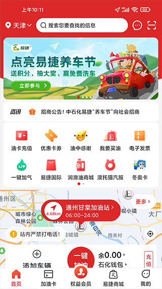 中石化网上营业厅app下载官网最新版截图