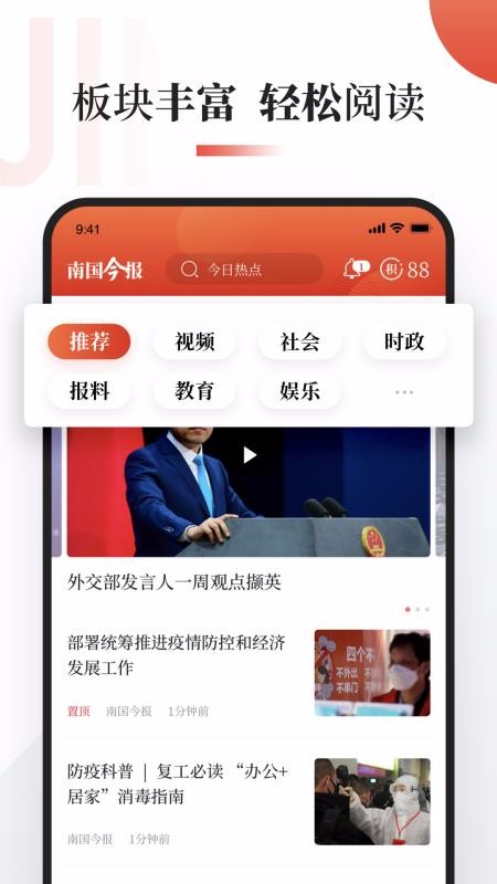 南国今报app下载安装最新版截图