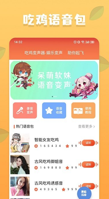 电音语音包下载安装手机版截图