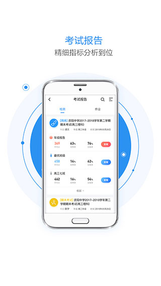 慧学星app下载截图