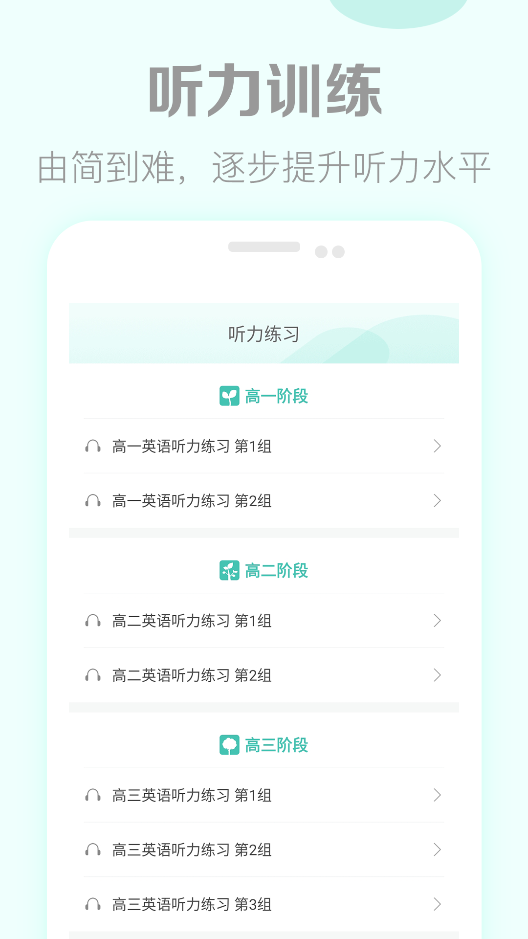 高考英语听力app免费版官网截图