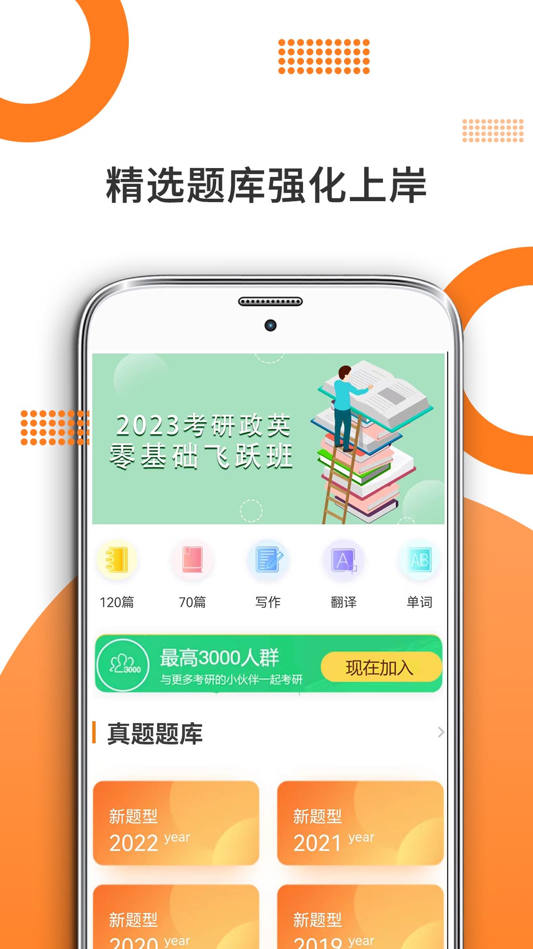 考研英語app下載安裝免費軟件截圖