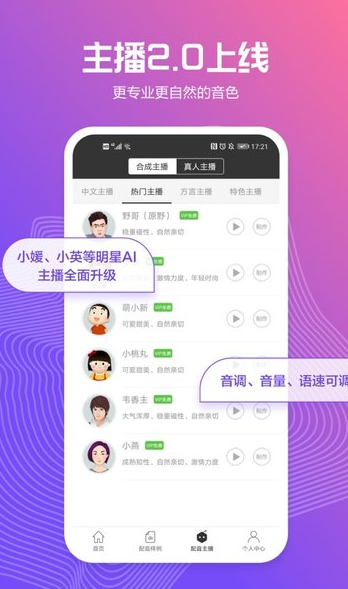 讯飞配音app下载安卓版截图