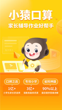 小猿口算app下载安装旧版截图