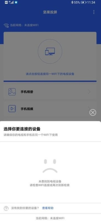 坚果投屏app官网版下载截图