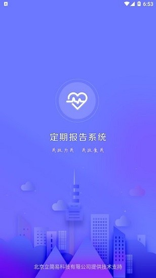 定期报告系统最新版2023截图