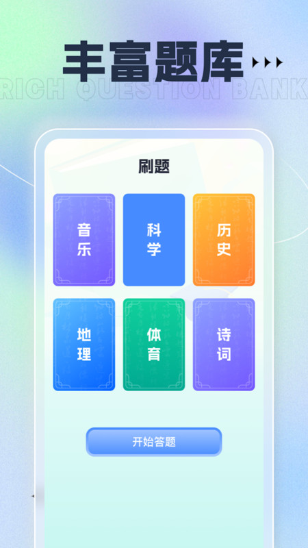 百宝刷刷学成语app最新版截图