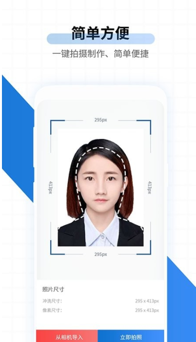 速拍证件照制作软件下载手机版安卓版截图