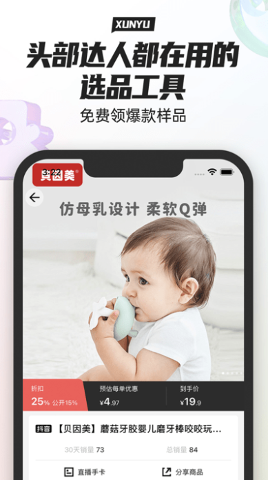 寻鱼优选下载app手机版截图