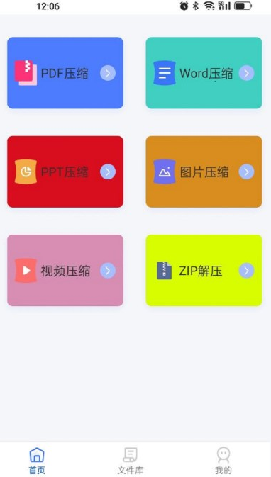 pdf压缩免费版截图