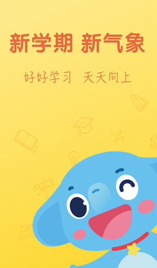 作业盒子app下载学生版安卓版截图