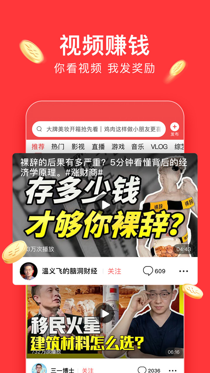 今日头条极速版app截图