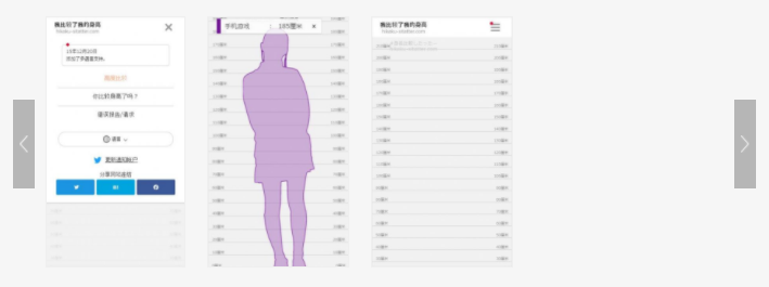 身高模拟器中文版免费下载安装截图