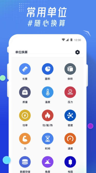 轻换算app官方版下载2023免费下载安装最新版截图