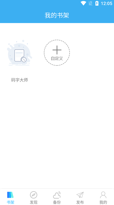 码字大师app下载安装免费最新版截图