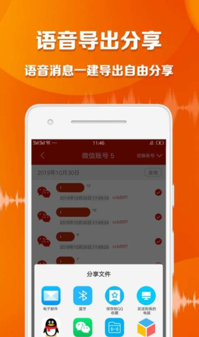 语音导出大师下载安装手机版最新版截图