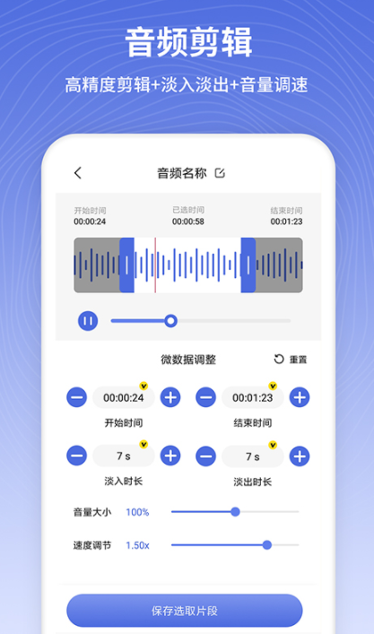 音频剪辑软件免费版截图
