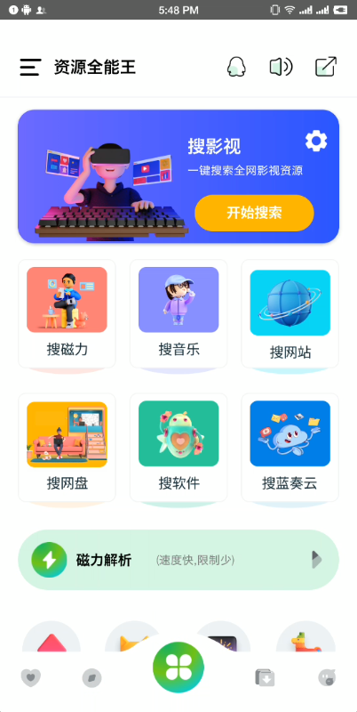 资源全能王app下载免费版截图