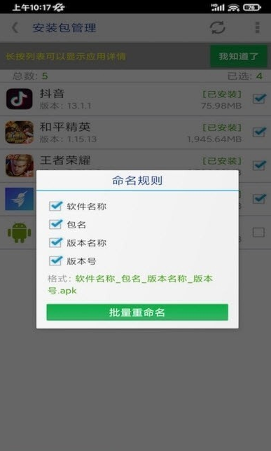 app提取安装包软件下载安卓版截图