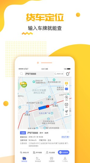 货车定位app下载安装官方版免费下载最新版截图