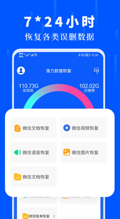 数据恢复大师免费版下载安装安卓版截图