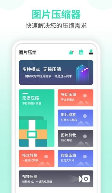 压缩图片师安卓手机下载官方版截图